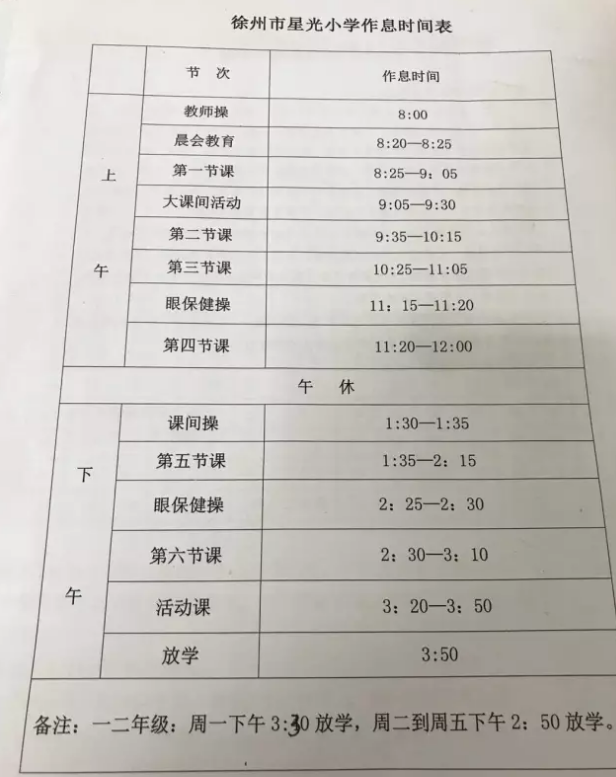 你知道星光小学几点放学吗毕竟不同的学校时间安排都是有所差异的!