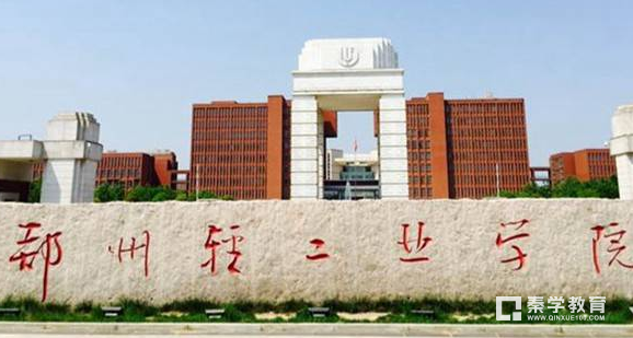 郑州轻工业学院是几本?学校好不好?全国排名多少位?