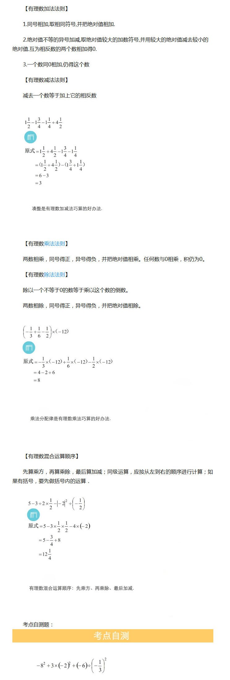 例題圖片有理數運算混合初中及解析分享,有理班級初中活動數學圖片
