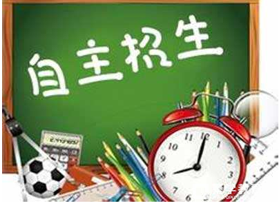 2018年自主招生较全时间、事件规划，竞赛、报名、考试、志愿填报信息汇总