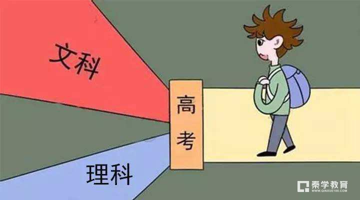 高中分科如何选择?文理科的利弊是什么?