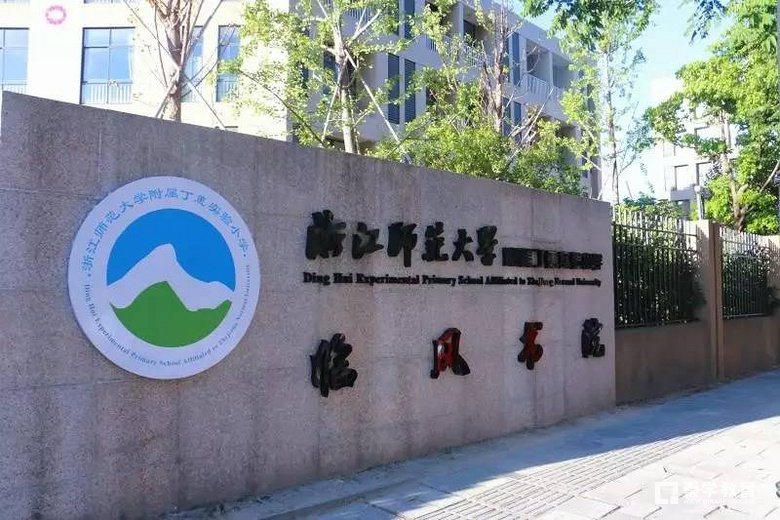 浙江师范大学实验丁蕙活动小学?参观书《》小学临风大班附属图片