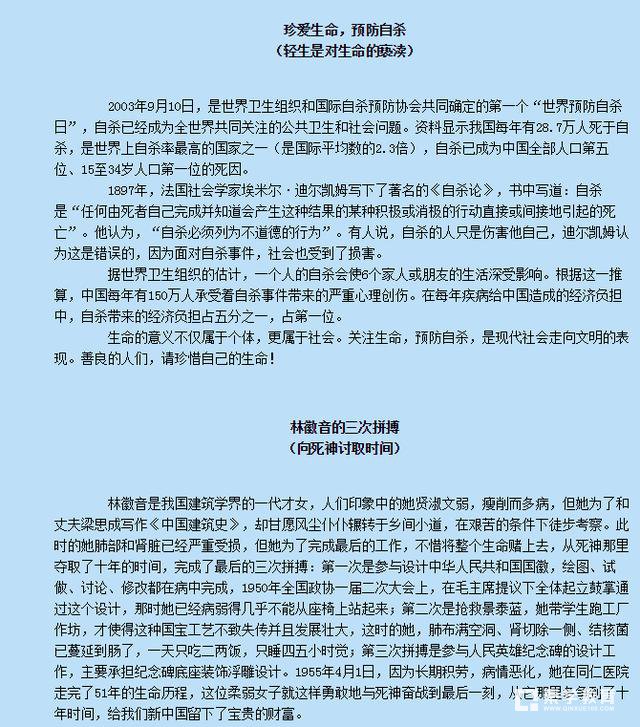 高考作文话题|有关人生话题作文的经典素材精选