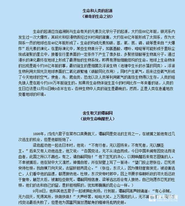 高考作文话题|有关人生话题作文的经典素材精选