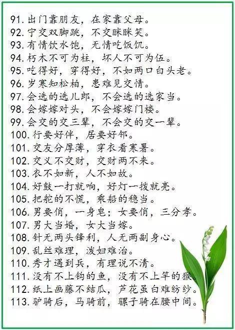 满分作文首选素材---字字经典的中华谚语(中)，文学常识与作文水平一起提升!