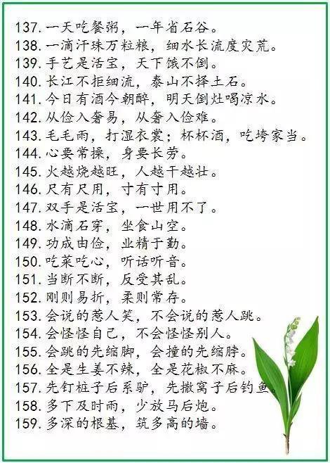 满分作文首选素材---字字经典的中华谚语(下),文学常识与作文水平一起