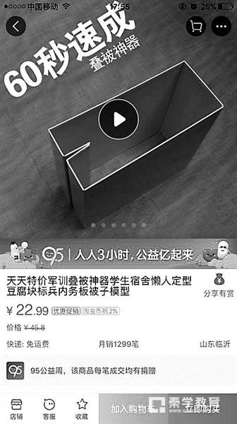军训叠被神器大受追捧销量上涨，学生使用被发现将处罚