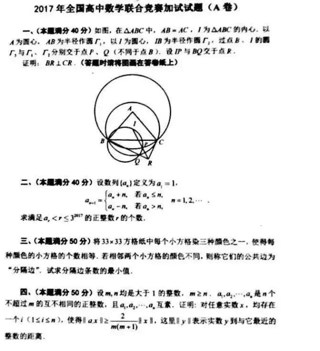 全国高中数学联赛丨2017年数学联赛试题,201