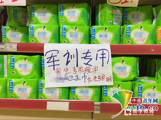 “军训专用”卫生巾什么鬼？竟卖的这么火？军训专用卫生巾还有男士专用
