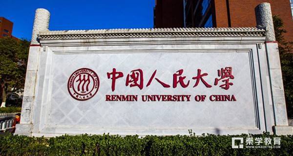 中国人民大学校门