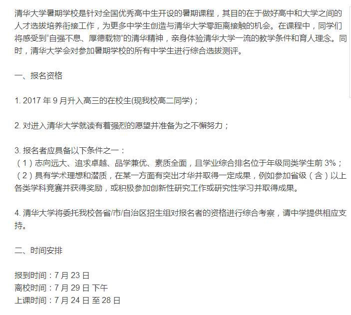 “签约”进北大清华一共有多少次机会？分别都是哪些？