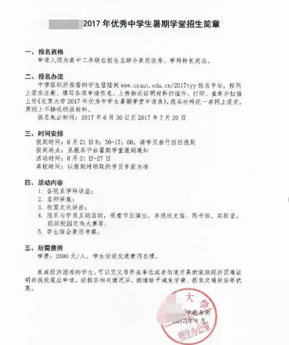 “签约”进北大清华一共有多少次机会？分别都是哪些？
