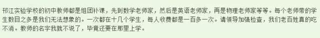 邗江实验学校初中老师补一次课一百多,补完物理补数学