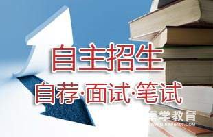 揭秘自主招生院校选拔学生的过程？你是怎样被无形淘汰的？