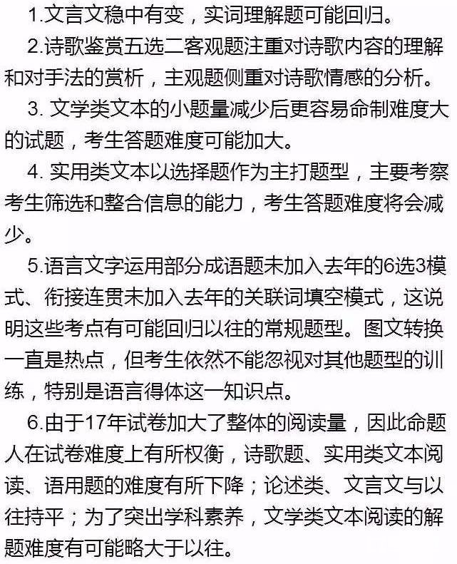 2018年高考语文命题热点预测，附赠2018高考语文复习建议