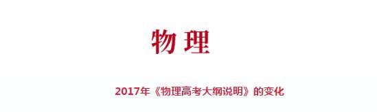 2018年高考物理命题热点预测，附赠2018高考物理复习建议