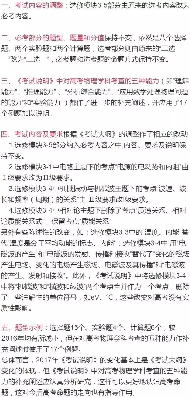 2018年高考物理命题热点预测，附赠2018高考物理复习建议