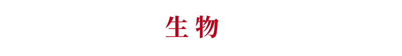 2018年高考生物命题热点预测，附赠018年高考生物复习建议