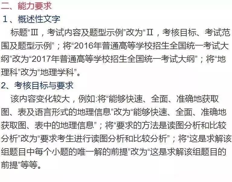 2018年高考地理命题考点预测，附赠2018年高考地理复习建议