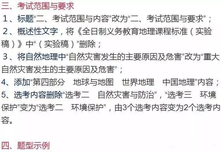 2018年高考地理命题考点预测，附赠2018年高考地理复习建议