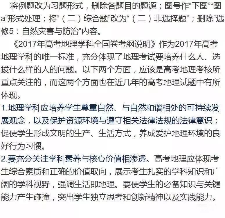 2018年高考地理命题考点预测，附赠2018年高考地理复习建议