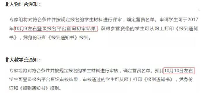 清北2017金秋营初审名单官方查询入口，赶快查你过了没