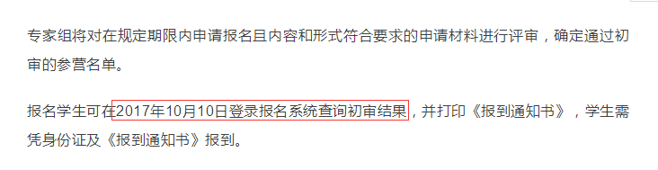 清北2017金秋营初审名单官方查询入口，赶快查你过了没