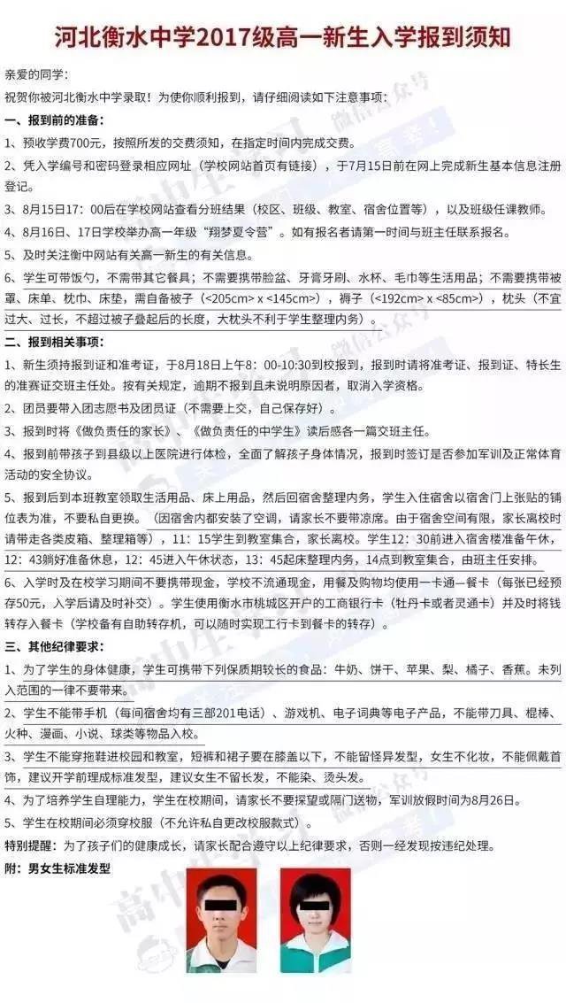 衡水中学入学通知会让你感慨几何，请看不一样的衡中