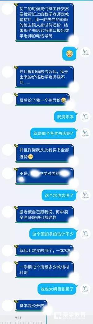 扬州学校老师指定学生去某个书店买参考资料，书店与老师有什么猫腻？