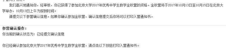 清北2017金秋营初审名单公布，学生不理解为何省一都没有通过