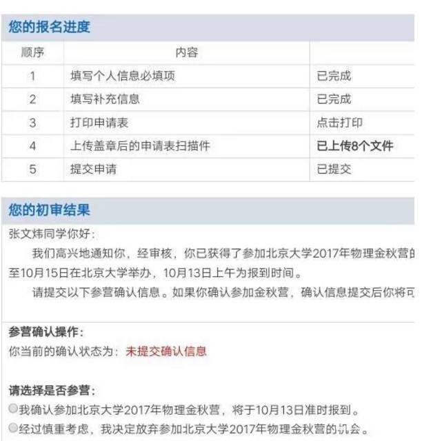 清北2017金秋营初审名单公布，学生不理解为何省一都没有通过