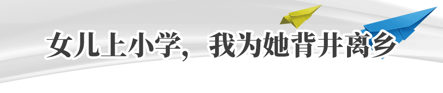 一位父亲从孩子小学到高中这样付出，所以才将自己的女儿送进了清华