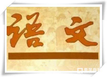 高考语文逆袭用什么办法？十八条逆袭高考语文方法不信你不想要