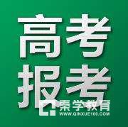 高考网上缴费方法是什么？缴费注意事项有哪些？