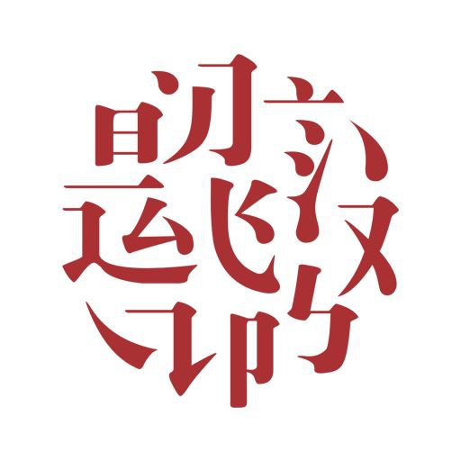 展现人生哲理的中国汉字，概括的非常准确且经典