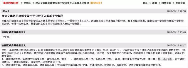 建邺区将被重点打造为国际性教育名区，七所中小学划入第一研训联盟