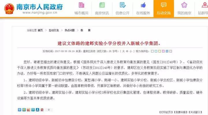 建邺区将被重点打造为国际性教育名区，七所中小学划入第一研训联盟