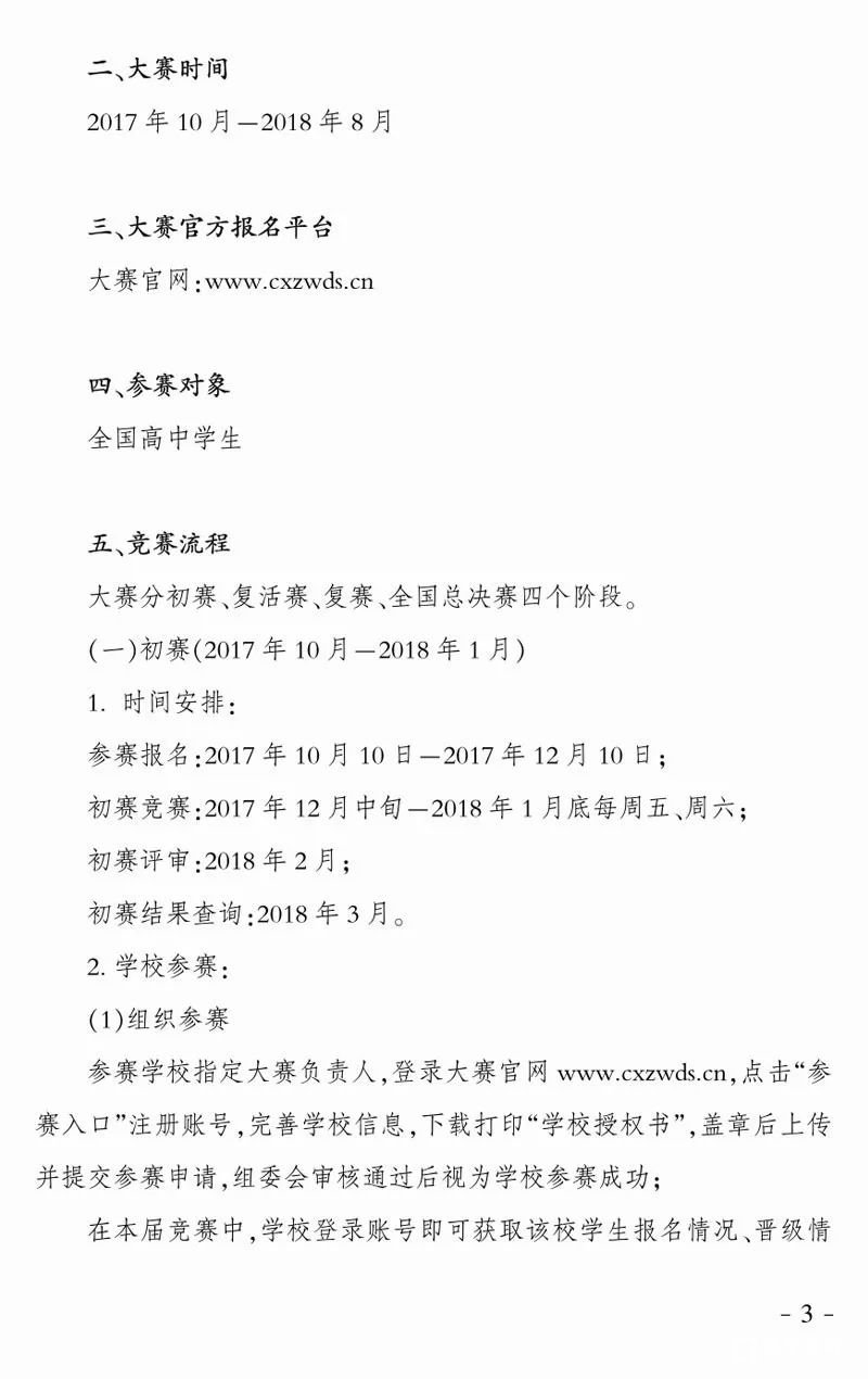 2017中学生创新作文大赛高中组正式开赛，有什么重要信息提示？