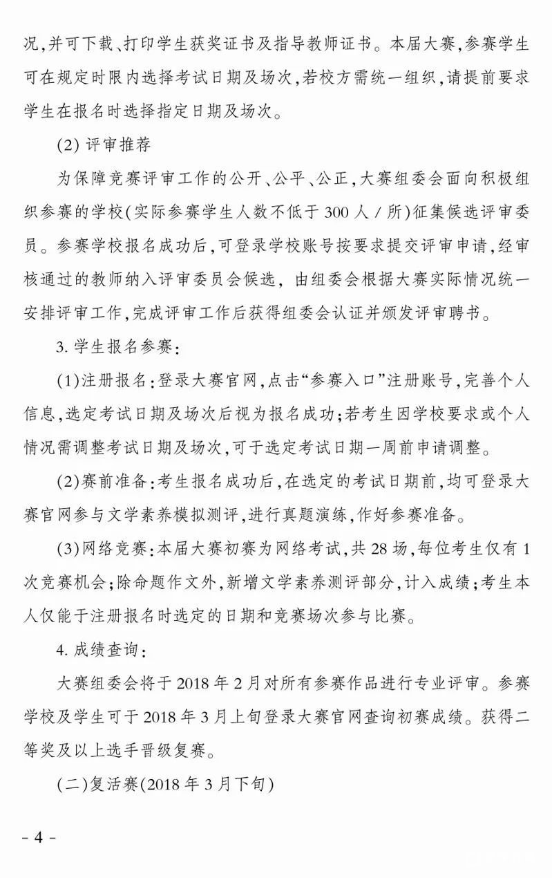 2017中学生创新作文大赛高中组正式开赛，有什么重要信息提示？