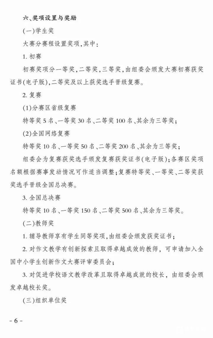 2017中学生创新作文大赛高中组正式开赛，有什么重要信息提示？
