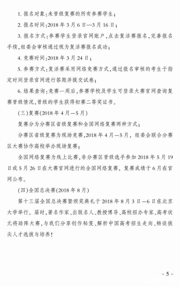 2017中学生创新作文大赛高中组正式开赛，有什么重要信息提示？