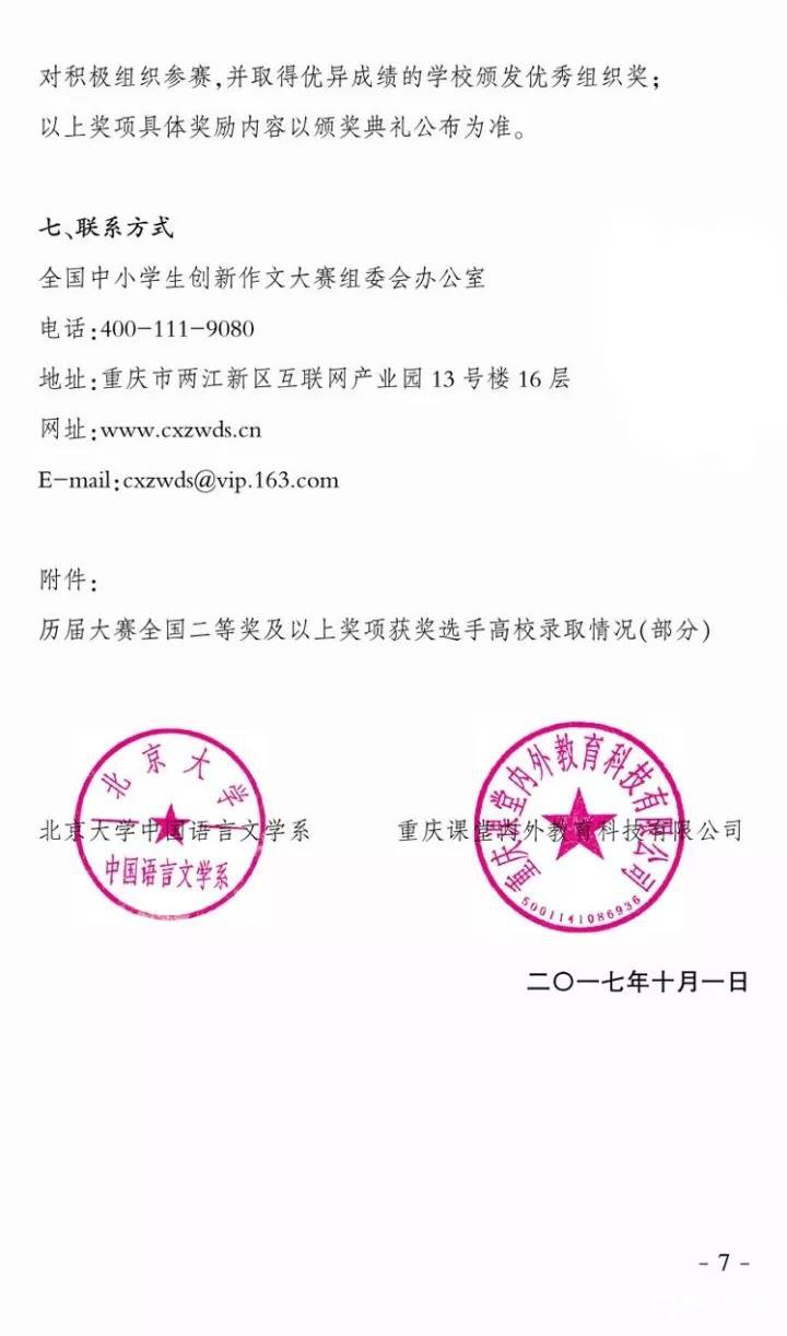 2017中学生创新作文大赛高中组正式开赛，有什么重要信息提示？