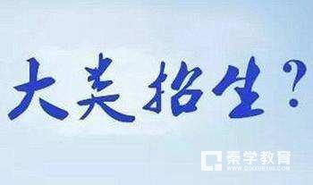 施行高考大类招生的院校有哪些？部分高考大类招生院校专业推荐