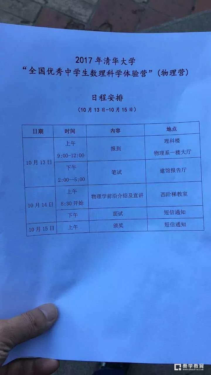 2017清华大学数理科学体验营开营啦！具体的日程安排是什么？