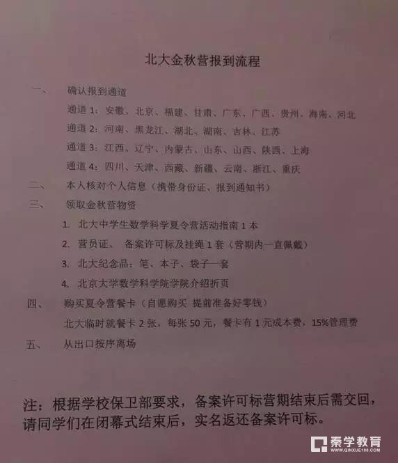 2017北京大学中学生数学金秋营具体日程安排|部分学员名单