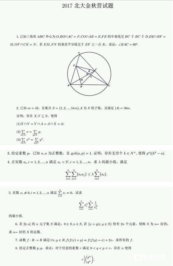 2017北大金秋营数学数学试题已出，都考了哪些内容？