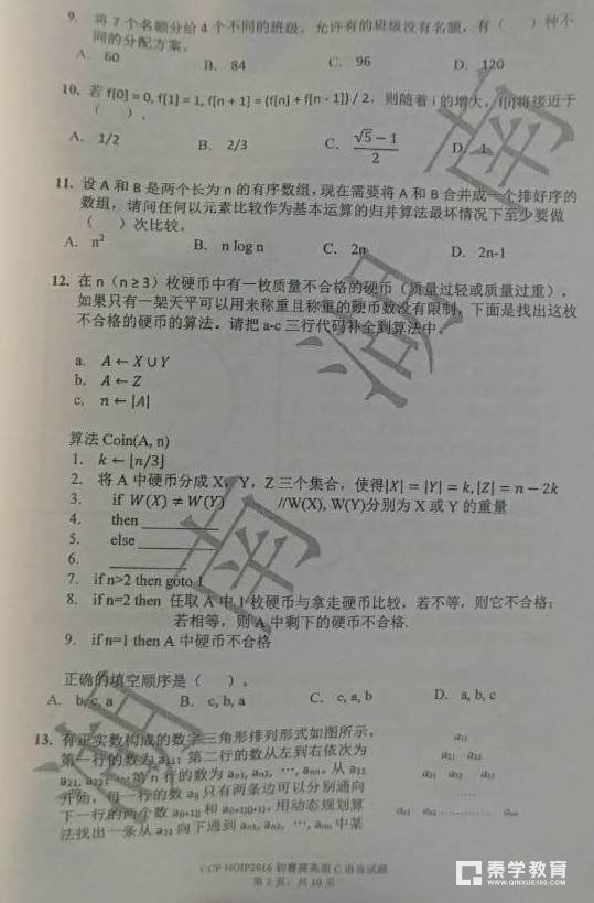 2017年第二十三届全国青少年信息学奥林匹克联赛初赛试题真题详情