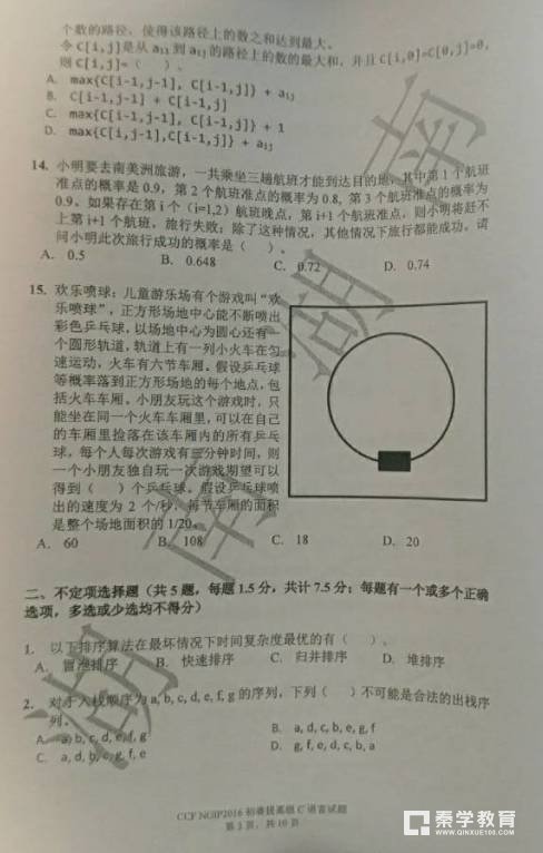 2017年第二十三届全国青少年信息学奥林匹克联赛初赛试题真题详情