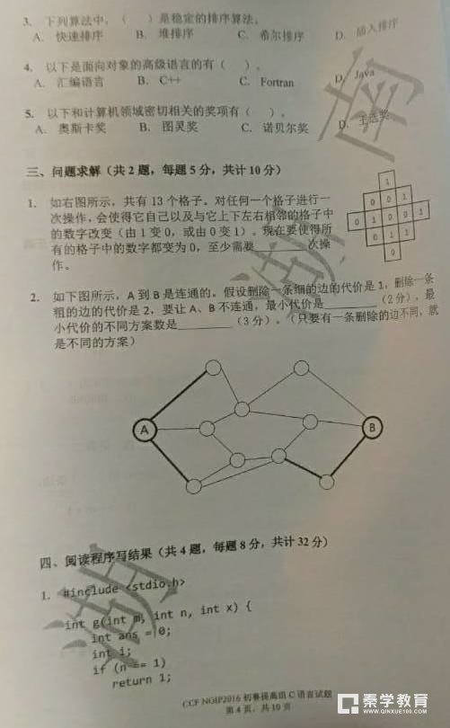 2017年第二十三届全国青少年信息学奥林匹克联赛初赛试题真题详情
