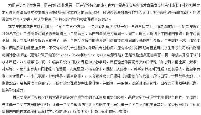 树人学校校本课程已经开展，看看咱们扬州的家长们对此事怎样看